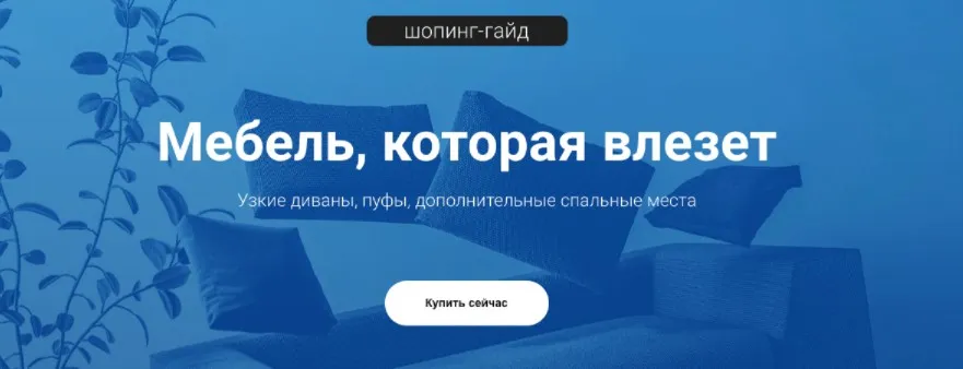[Просто ремонт] Мебель, которая влезет (Ксения Измайлова)