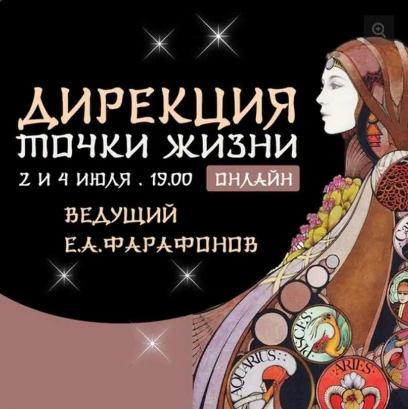 Дирекция Точки Жизни (Евгений Фарафонов)