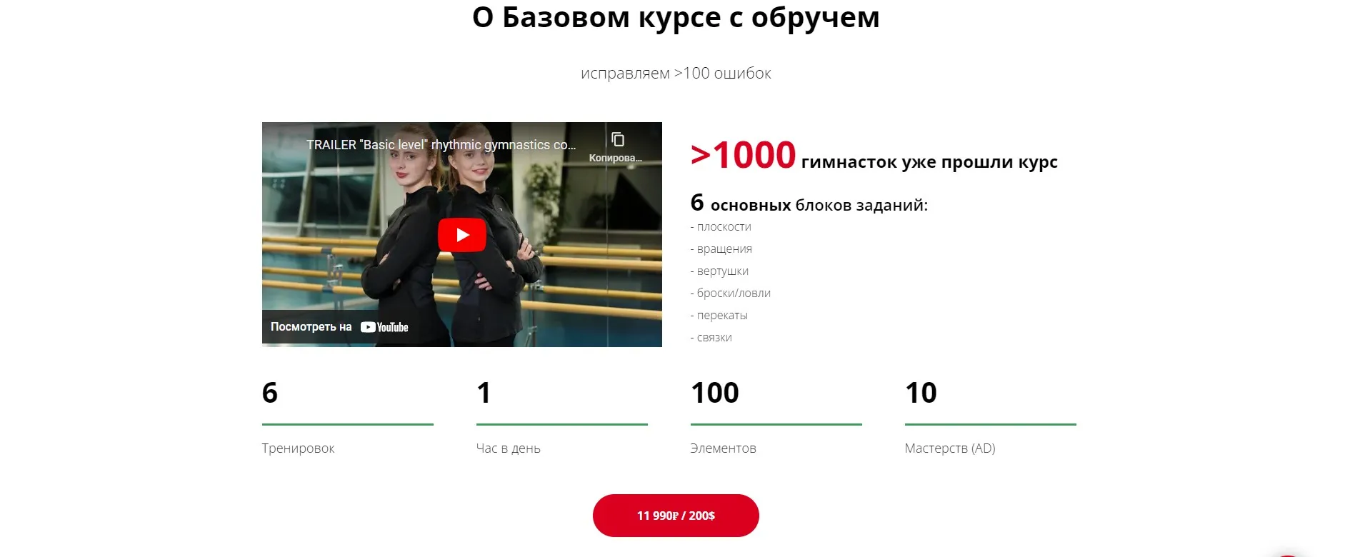 [DKGymnastika] Базовый курс с обручем (Дарья Хижняк, Кристина Гаркавенко)