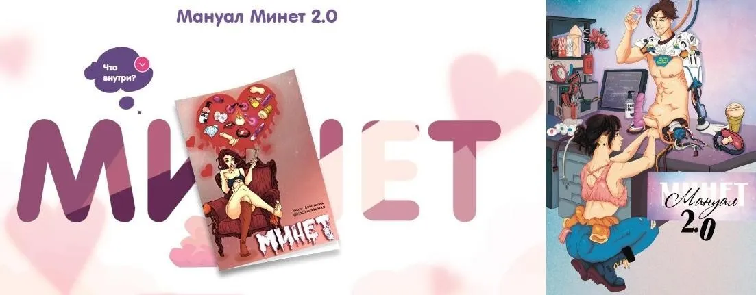 Мануал Минет 2.0. Тариф Минет +  (Анастасия Яхонт)