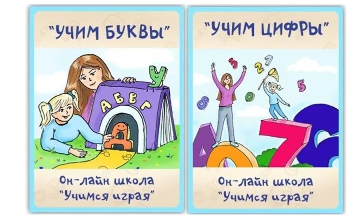 [Учимся играя] Учим буквы + Учим цифры (Светлана Качинскене)