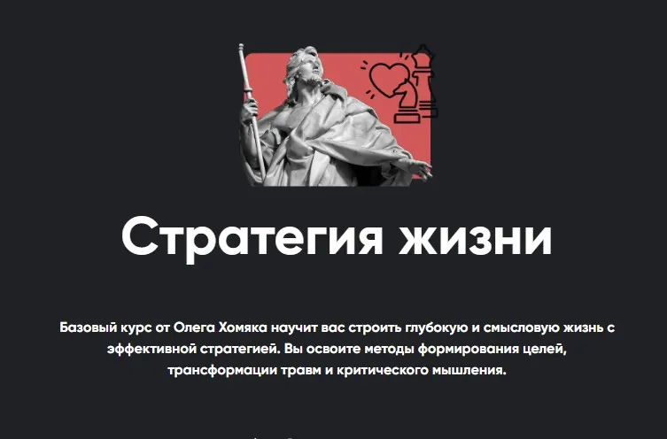 [Apeiron] Стратегия жизни. Занятие 5 (Олег Хомяк)