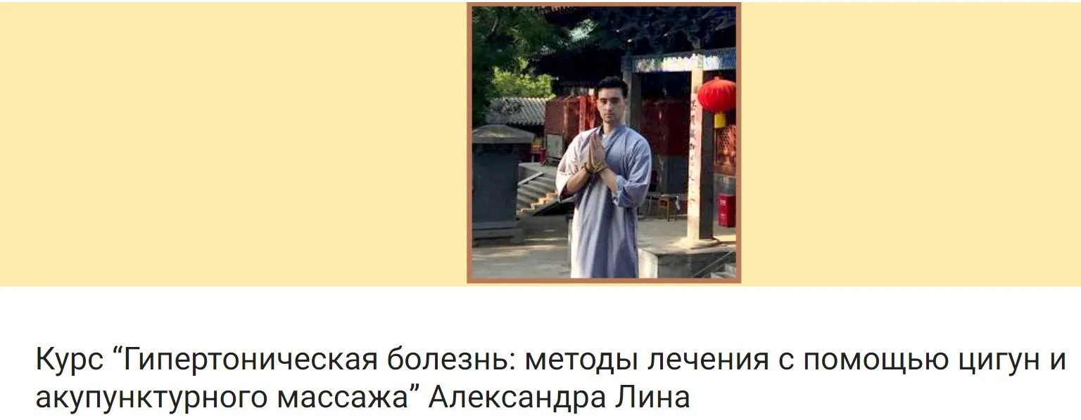 Гипертоническая болезнь: методы лечения с помощью цигун и акупунктурного массажа (Александр Лин)