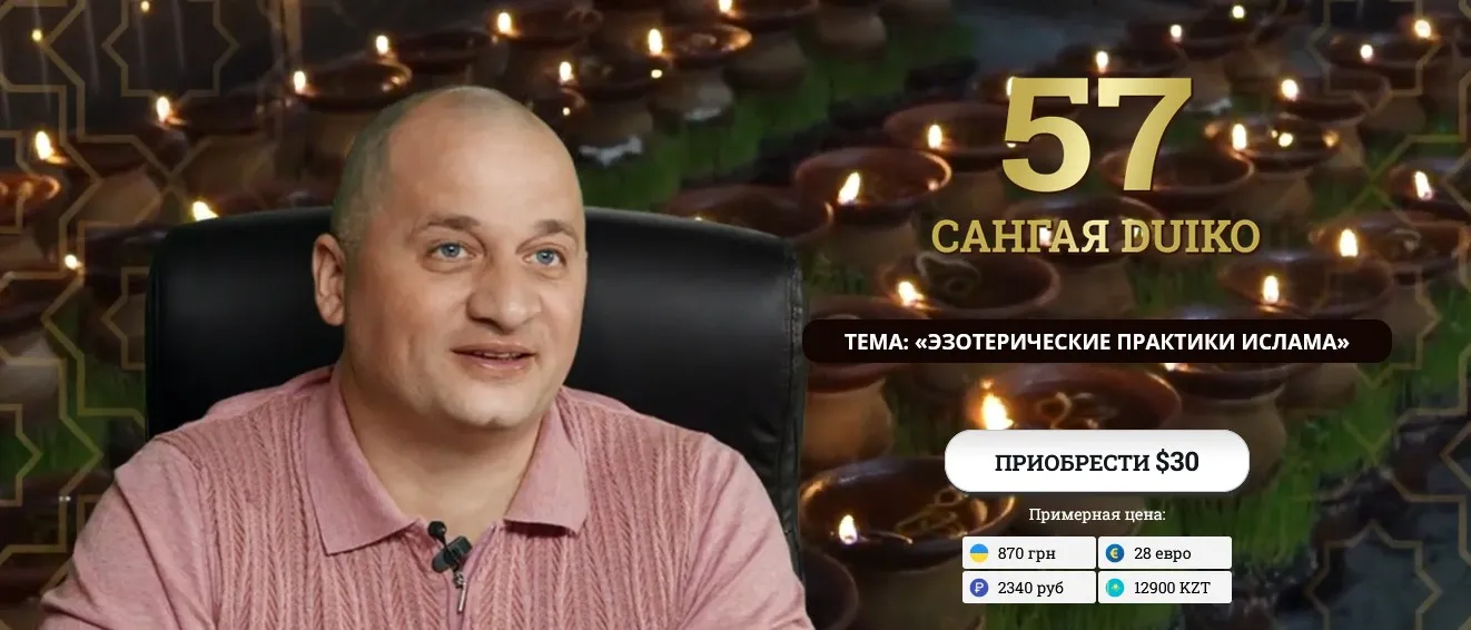 [Кайлас] Сангая 57 (Андрей Дуйко)