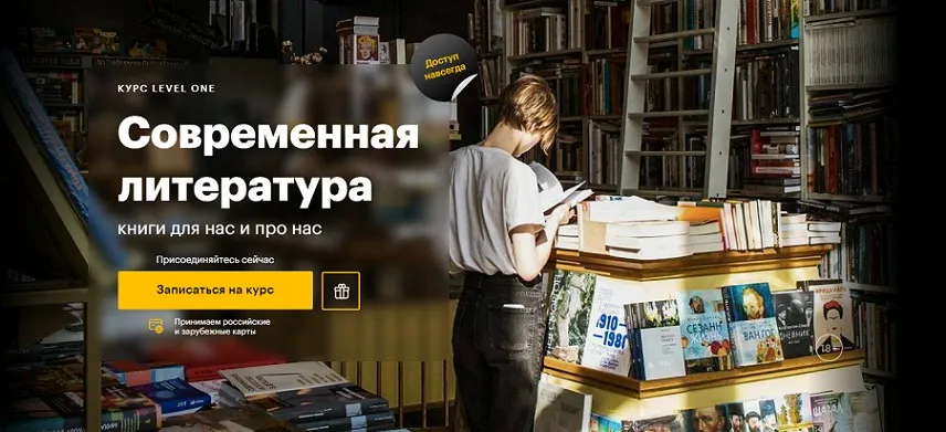 [Level one] Современная литература (Елизавета Касилова)