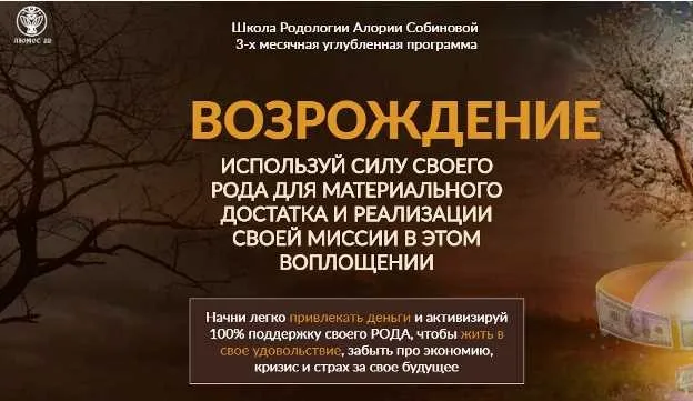 Школа Родологии «Возрождение», уровень 2. Рост (Алория Собинова)