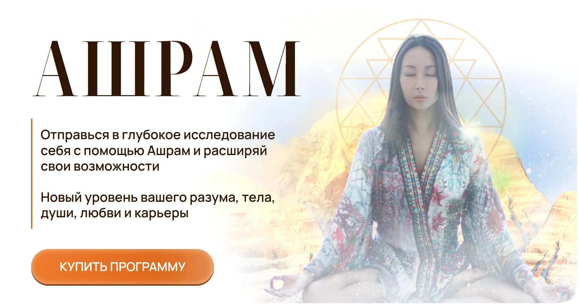 Ашрам. Тариф Ашрам. 2025 год (Макпал Карибжанова)