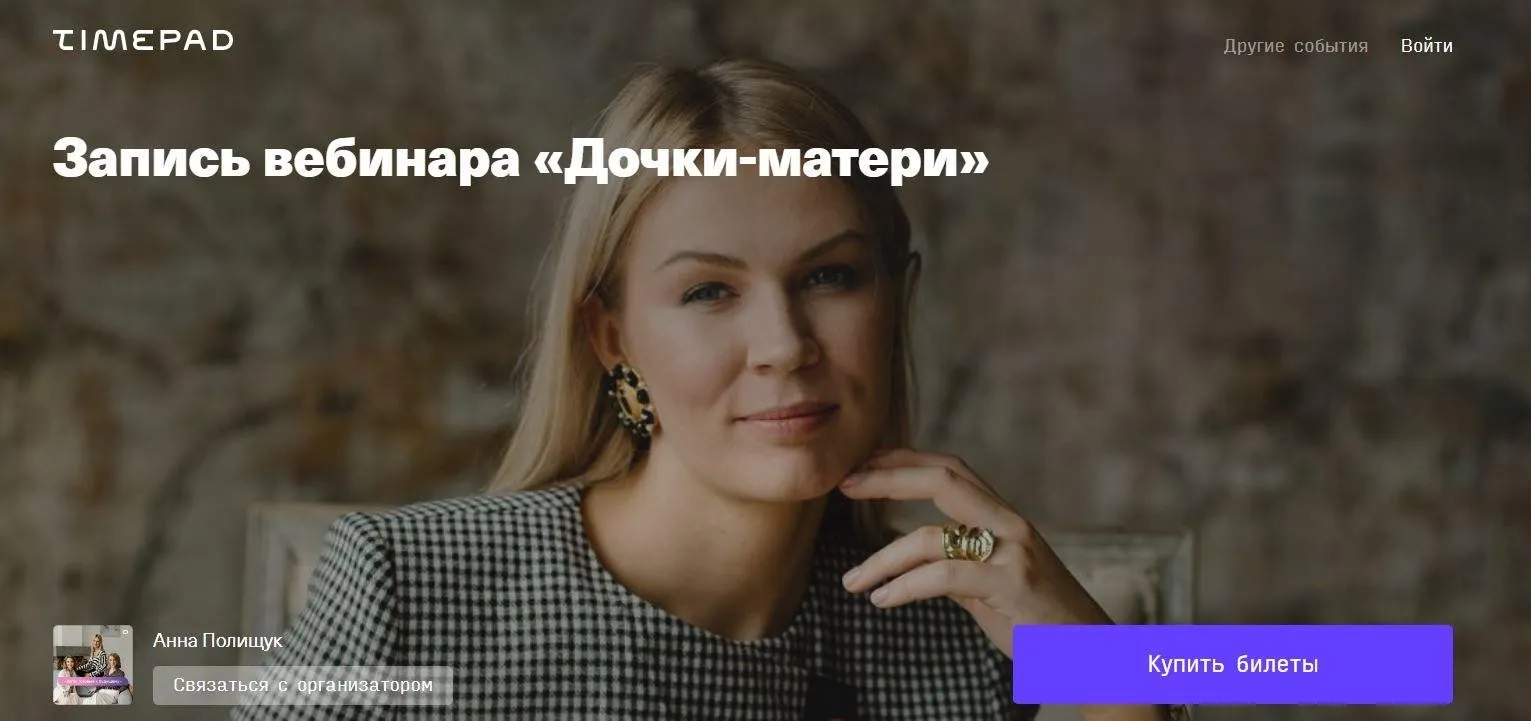 Дочки- матери (Анна Полищук)
