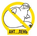 [kotkovmax] Антилень  (Макс Котков)