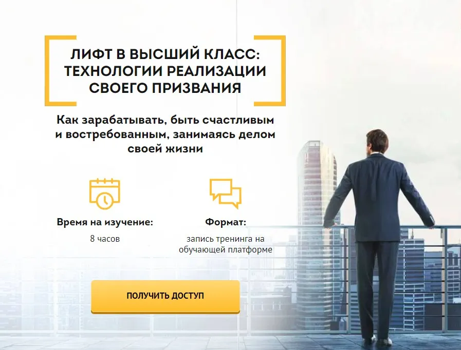 Лифт в высший класс: технология реализации своего призвания (Всеволод Зеленин)