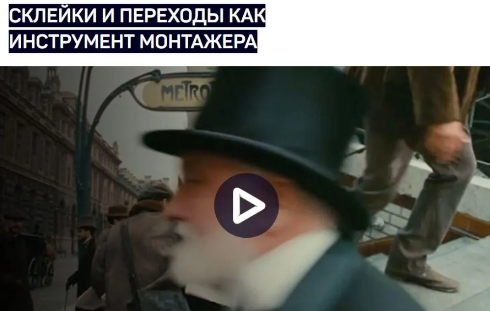 liveclasses Трейлер: быстрый старт + Склейки и переходы как инструмент монтажера