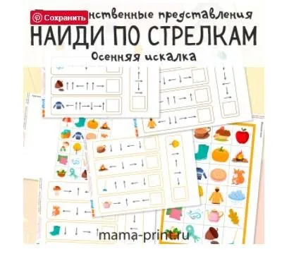 [mama-print] Развиваем пространственные представления в игре