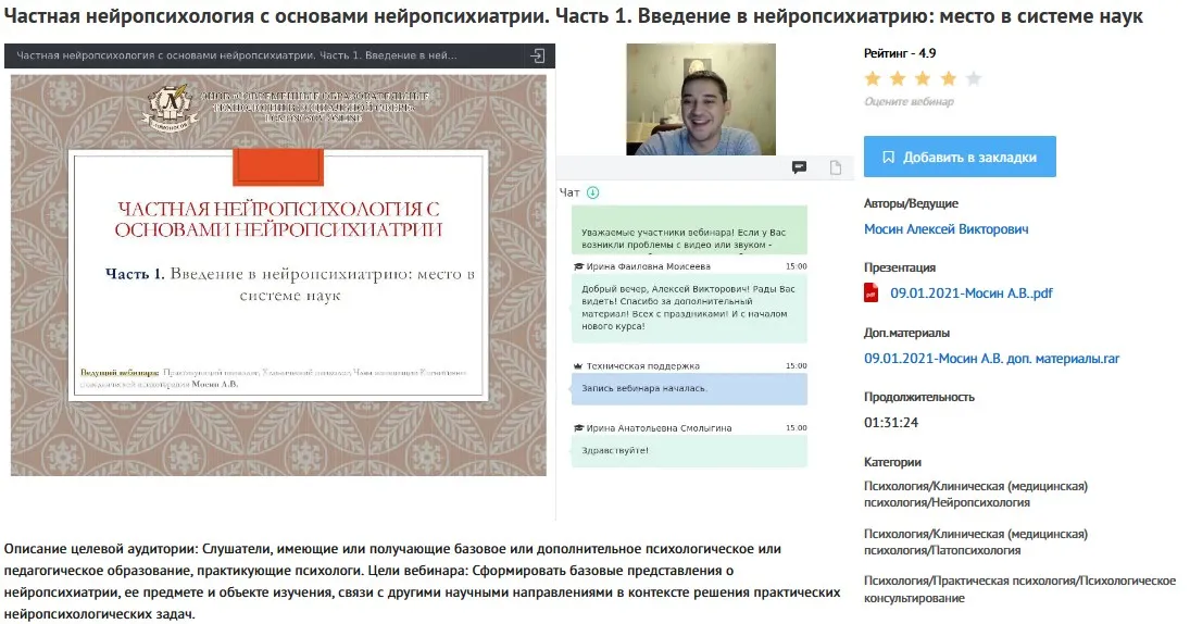 [УИПКиП] Вебинары «Частная нейропсихология с основами нейропсихиатрии» (Алексей Мосин)