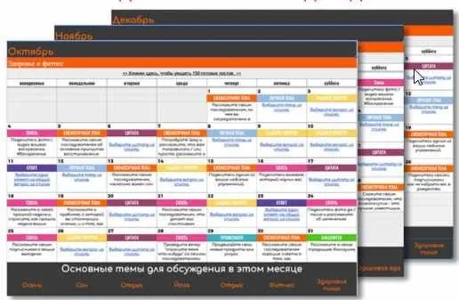 365 идей и 150 готовых постов для фитнес-блоггера. Календарный план для инстаграм и фейсбук на 2020-21 год