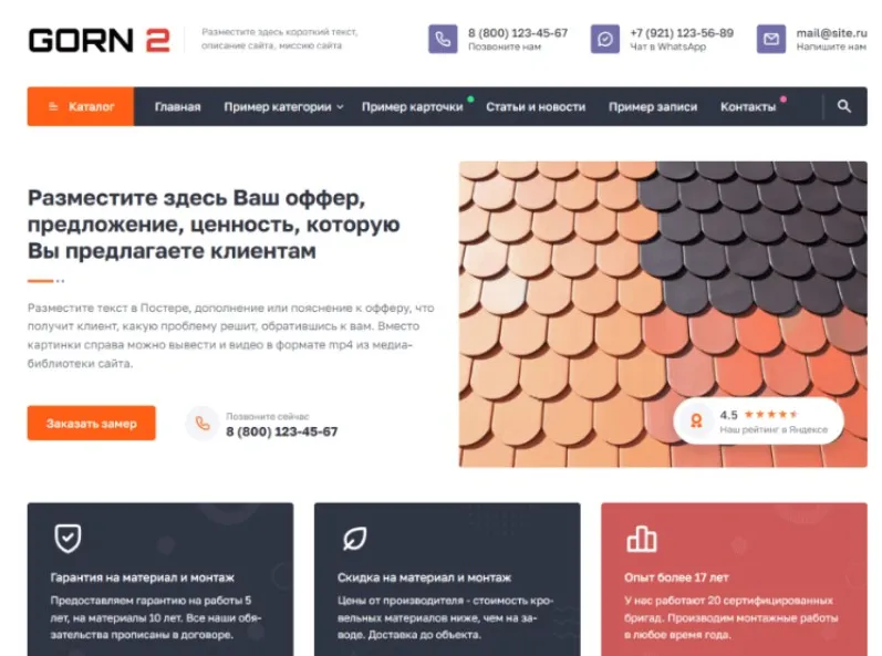 [goodwinpress] Тема для сайта с каталогом на WordPress — GORN 2