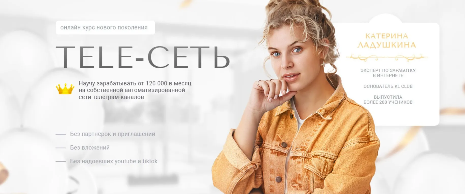 [KL-club] Tele-Сеть. Тариф Голд (Катерина Ладушкина)