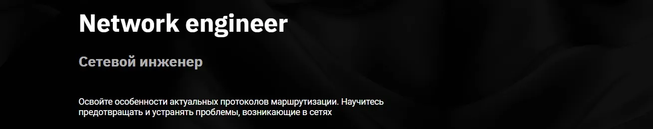 [Otus] Сетевой инженер. Февраль 2020 (Андрей Рукин, Павел Викирюк)