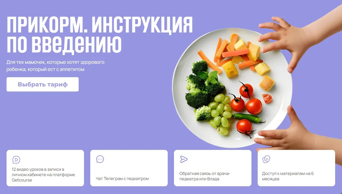 Прикорм. Инструкция по введению (Владислав Ченчак)