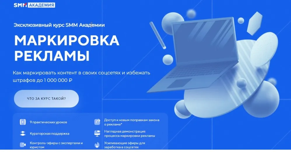 [SMM-Академия] Маркировка рекламы. Тариф Я сам (Михаил Христосенко)