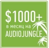1000$ в месяц на AudioJungle (Тигран Папазян)