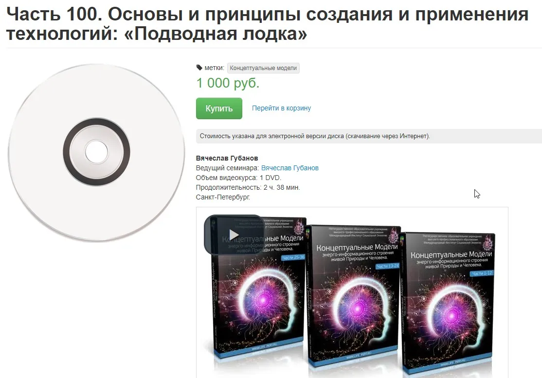 Основы и принципы создания и применения технологий: «Подводная лодка» (Вячеслав Губанов)