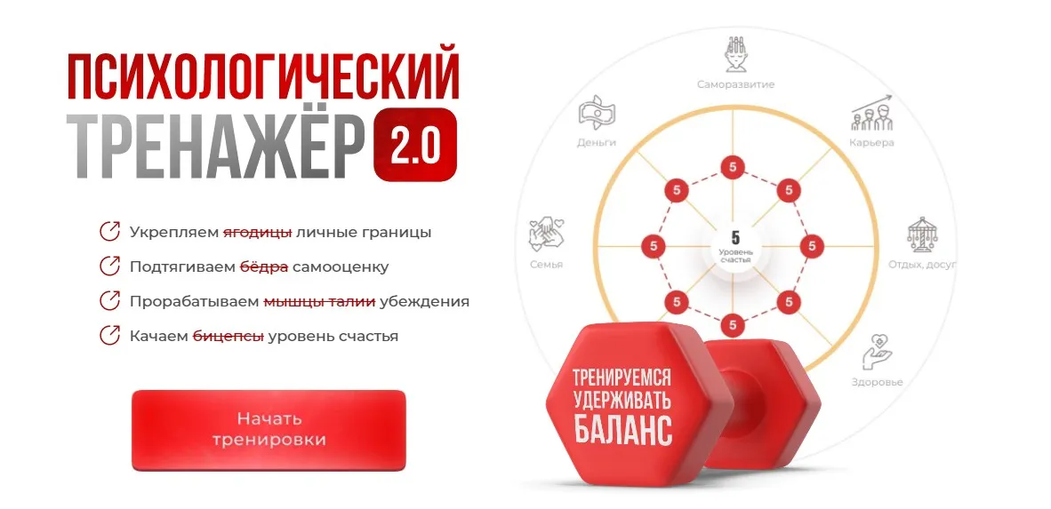 Психологический тренажер 2.0. Тариф тренажёрный зал. Декабрь 2024 (Вика Дмитриева)