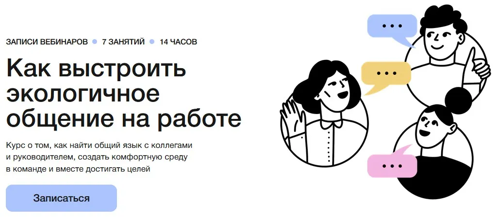 [Синхронизация] Как выстроить экологичное общение на работе (Татьяна Баранова)