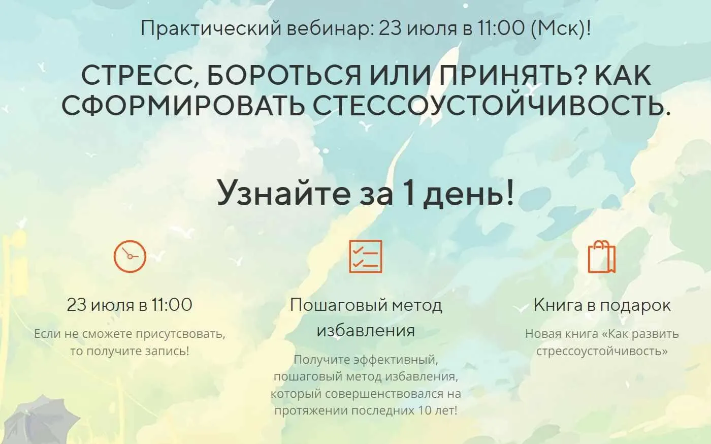 Стресс, Бороться или Принять? Как сформировать Стрессоустойчивость (Павел Федоренко)