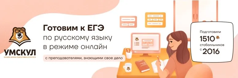 [Умскул] Русский язык ЕГЭ - Ноябрь 2024 (Александр Долгих)