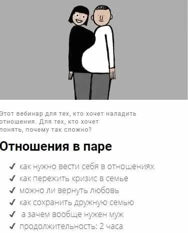 Вебинар Отношения в паре (Дарья Гинзбург)