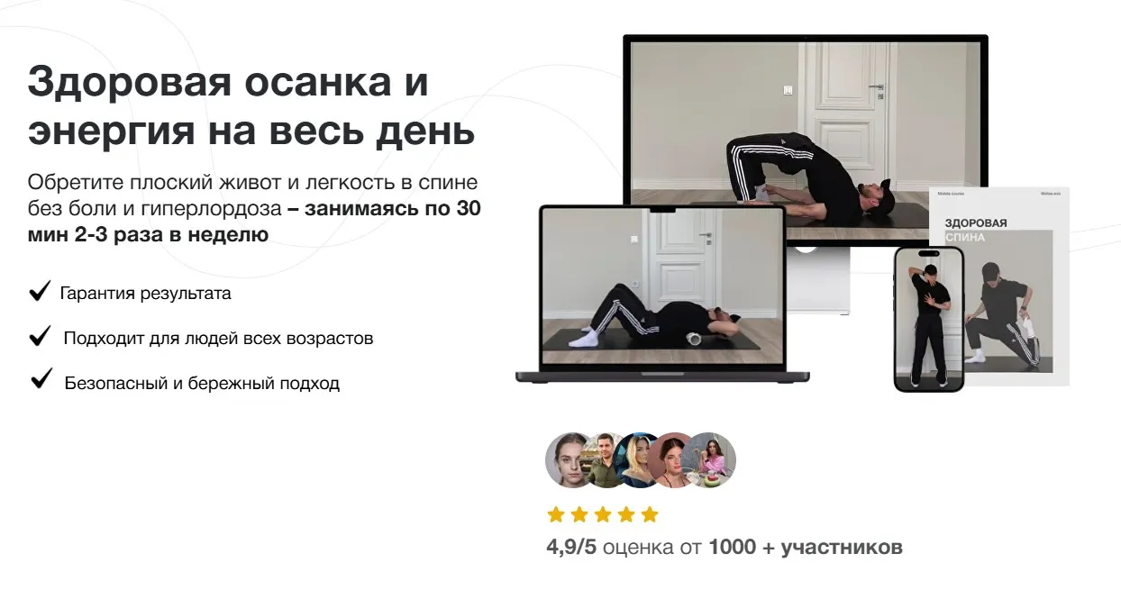Здоровая осанка и энергия на весь день (Хизри Ильясов)