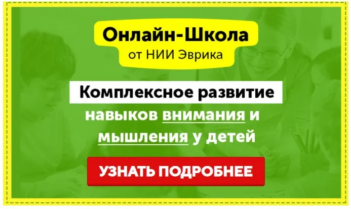 Домашний Тренажер. Развитие внимания, памяти и мышления для детей 6-7 лет. Месяц 21 [НИИ Эврика]
