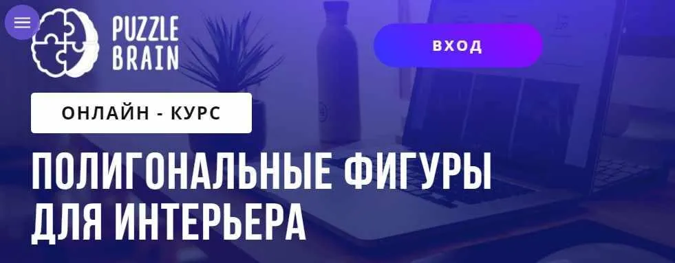 Полигональные фигуры для интерьера (Ольга Захарова)