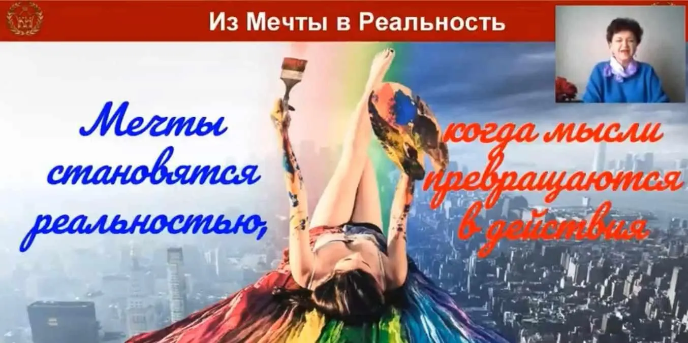 Из мечты в реальность. Уроки правополушарного рисования (Тамара Фирсова)