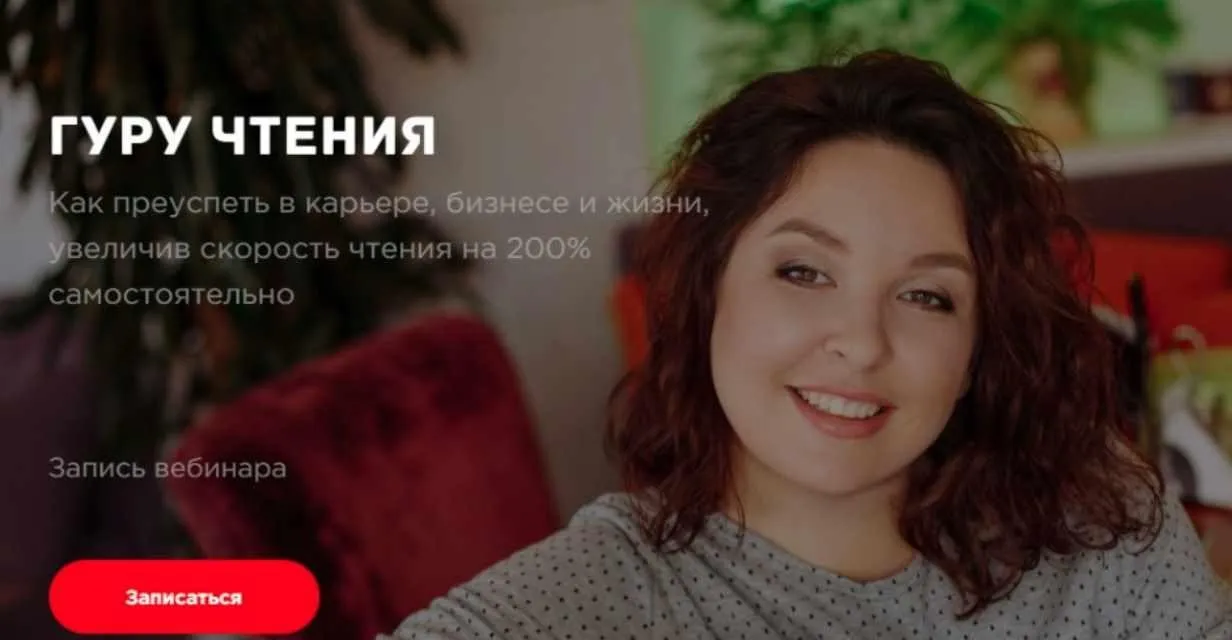 [Школа нейрочтения] Гуру чтения (Динара Исаева)