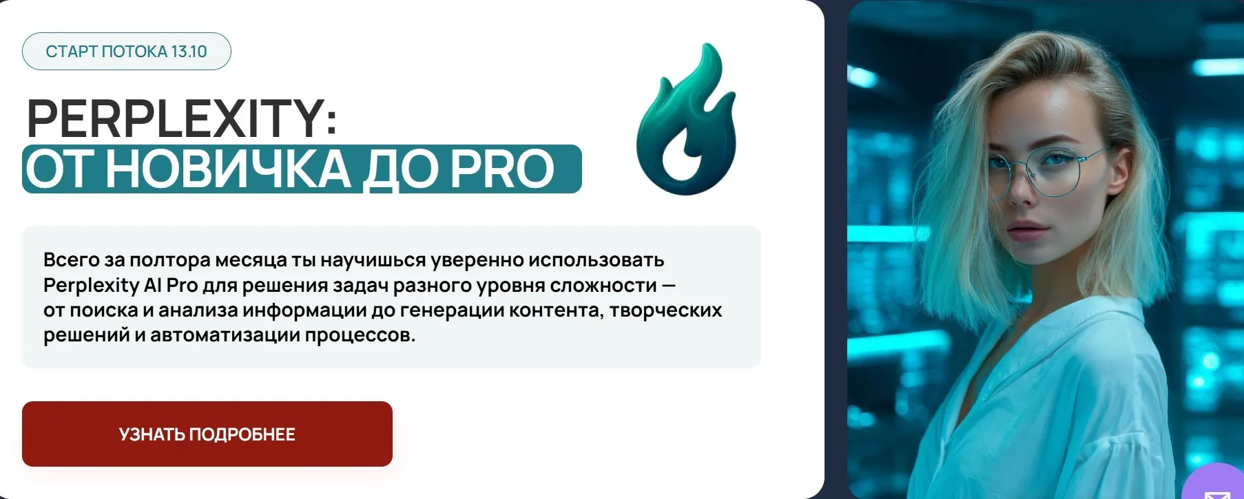 [zerocoder] Perplexity: от новичка до Pro. Тариф Самостоятельный