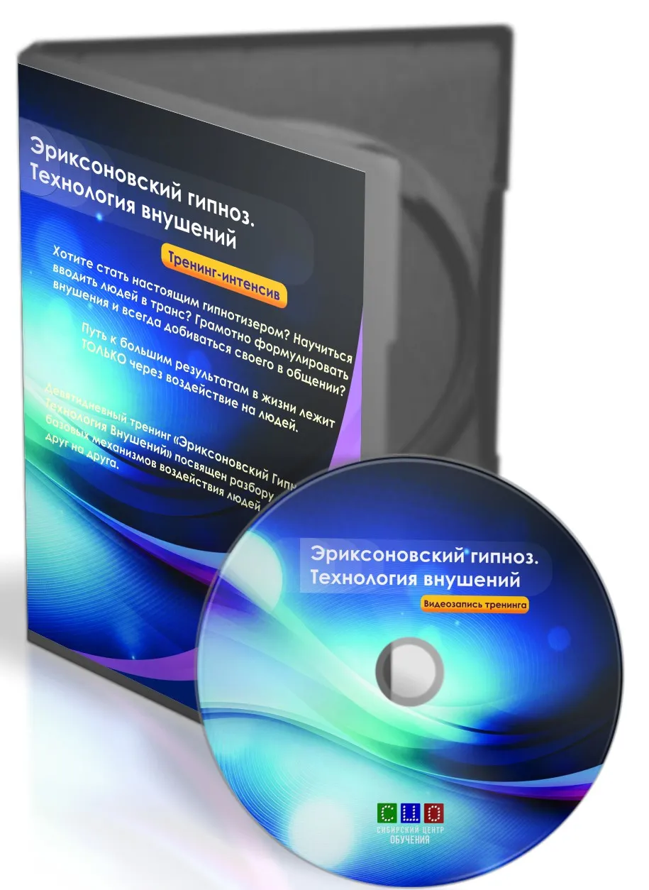 Эриксоновский Гипноз. Технология Внушений для начинающих. Тайны подсознания (Павел Колесов)