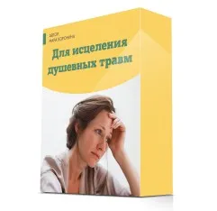[Люмос 22] Символьные Аффимации на 101 случай жизни. Для исцеления душевных травм (Мара Боронина)
