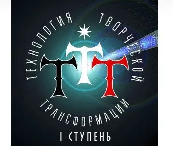 Технология Творчеcкой Трансформации. 1 день (Ади Джайадхар)