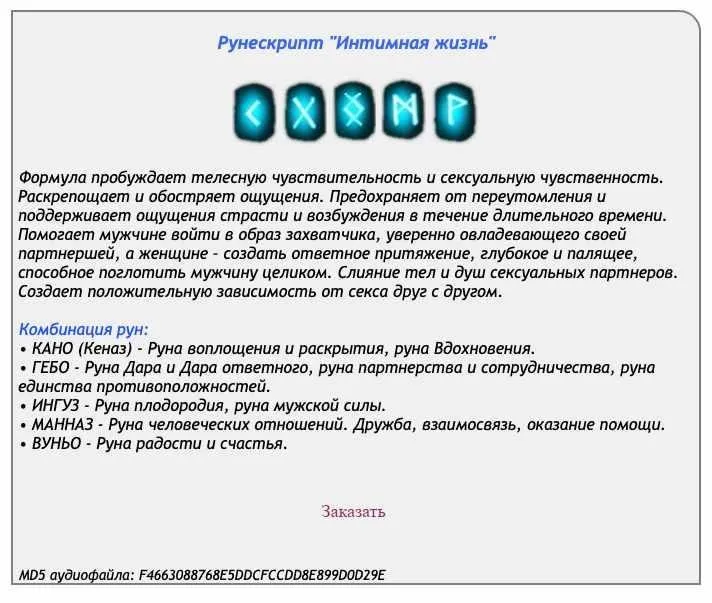 [Ast production] Рунескрипт Интимная жизнь