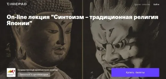 [ГМИР] Лекционный цикл Религии мира. Синтоизм – традиционная религия Японии (Сергей Шандыба)