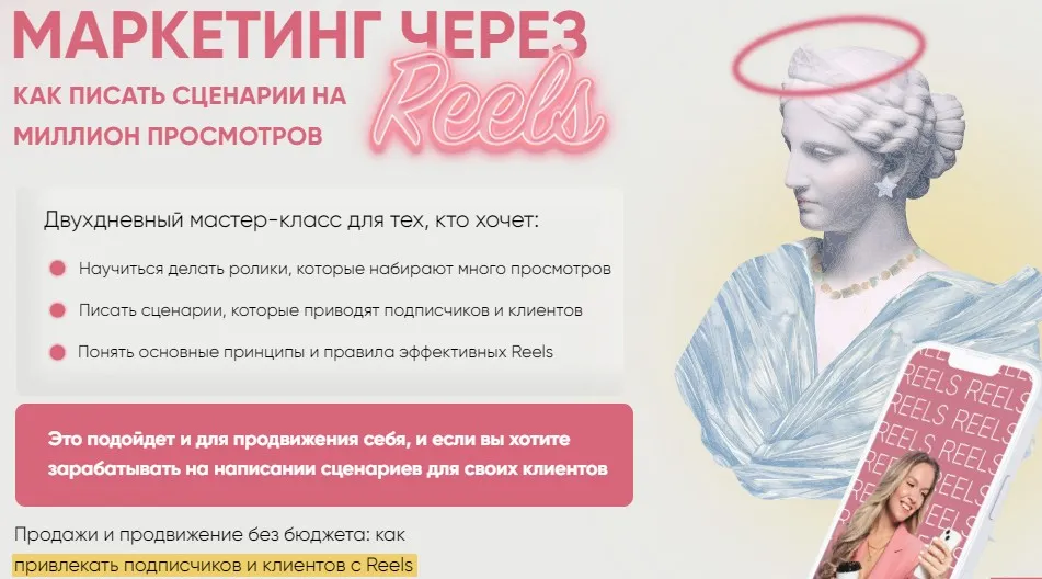 Маркетинг через Reels. Тариф Я сам (Мария Цепляева)