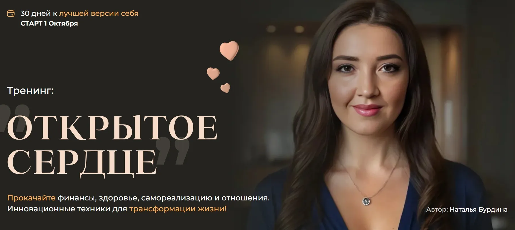 Открытое сердце. Тариф Бриллиант (Наталья Бурдина)