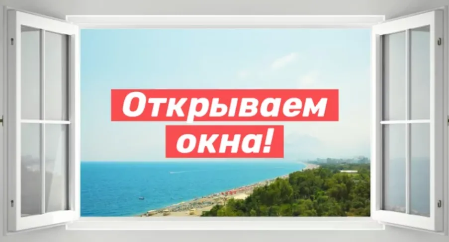 [Просто Ремонт] Открываем окна