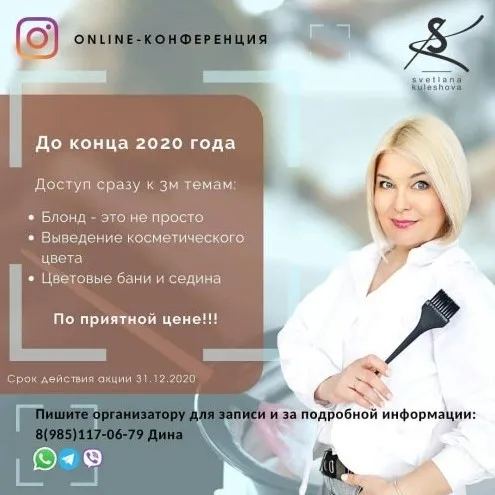 Выведение косметического цвета (Светлана Кулешова)