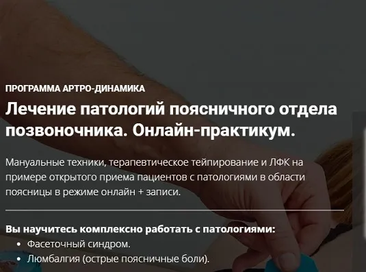 Лечение патологий поясничного отдела позвоночника (Фидель Субботин)