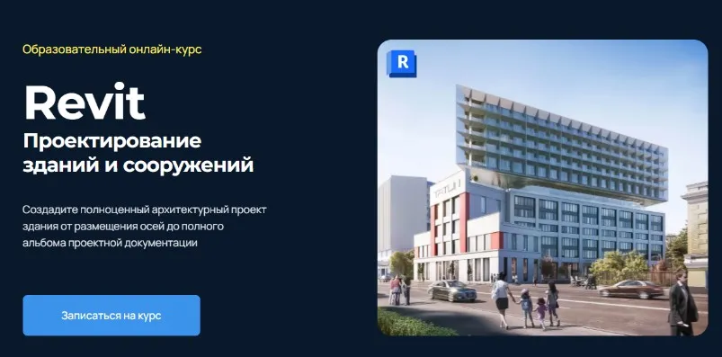 [Школа Алексея Меркулова] Проектирование зданий и сооружений в Revit. Учебный центр AMS (Екатерина Лакутинова)
