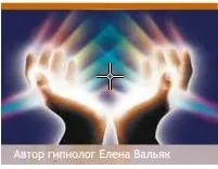 Универсальное исцеление «Внутренний целитель» (Елена Вальяк)