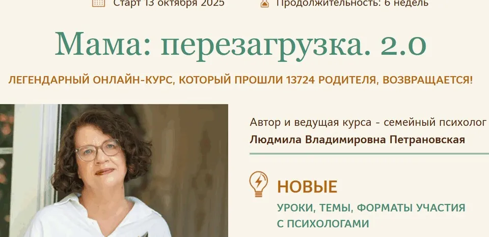 Мама: перезагрузка 2.0. (2025). Тариф Самостоятельно (Людмила Петрановская)