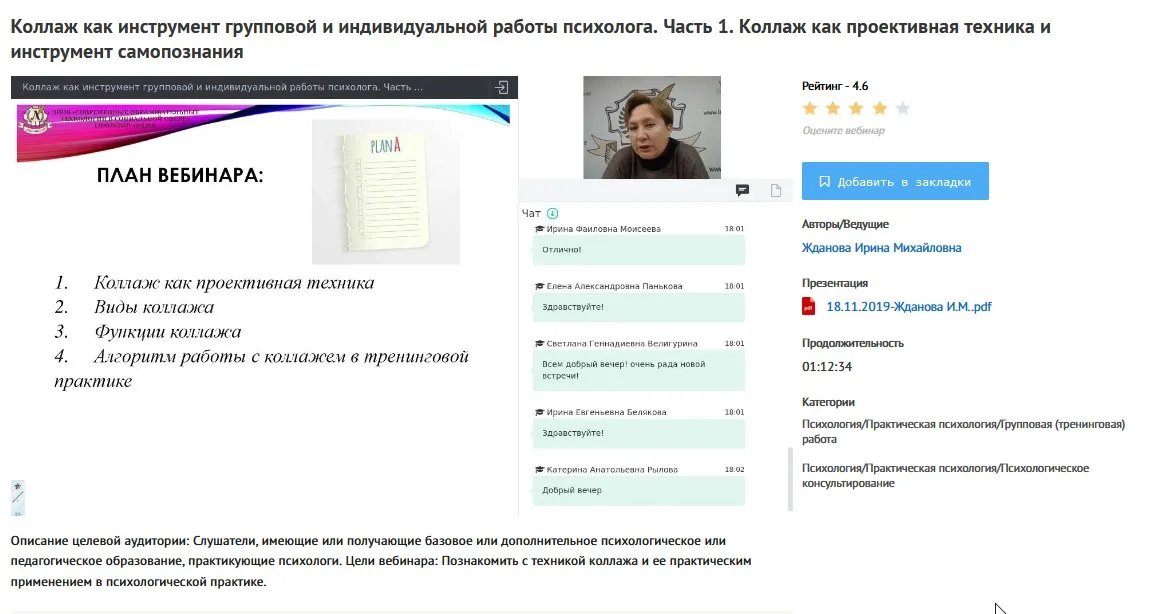 [УИПКиП] Вебинары «Коллаж как инструмент групповой и индивидуальной работы психолога» (Ирина Жданова)